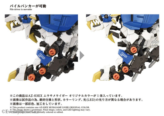 Zoids Plastic Model Kit 1/72 AZ-03EX Murasame Liger Original Color Manga & Anime