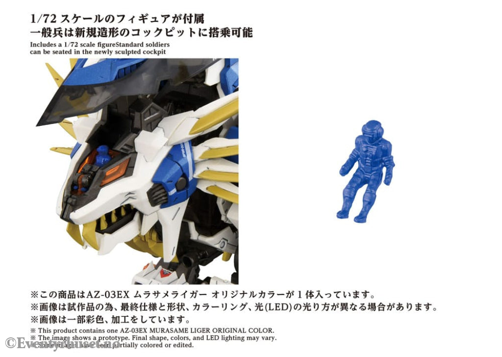 Zoids Plastic Model Kit 1/72 AZ-03EX Murasame Liger Original Color Manga & Anime