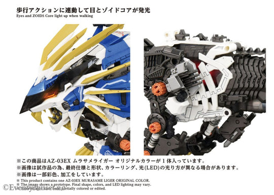Zoids Plastic Model Kit 1/72 AZ-03EX Murasame Liger Original Color Manga & Anime